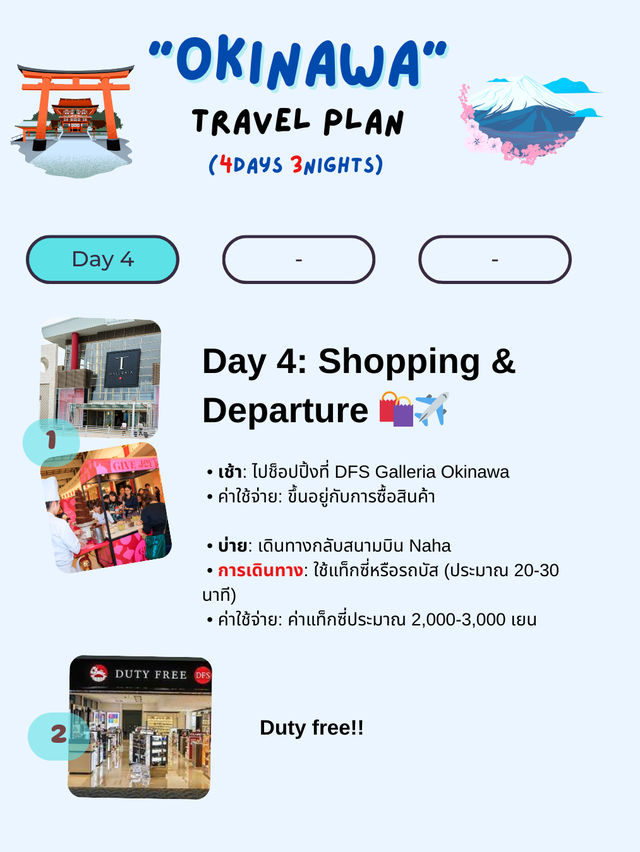 เเจกเเพลนเที่ยว Okinawa 4 วัน 3 คืน ! 🎌📍