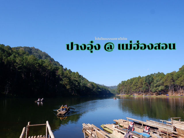 ปางอุ๋ง พิกัดที่ต้องห้ามพลาด ณ แม่ฮ่องสอน
