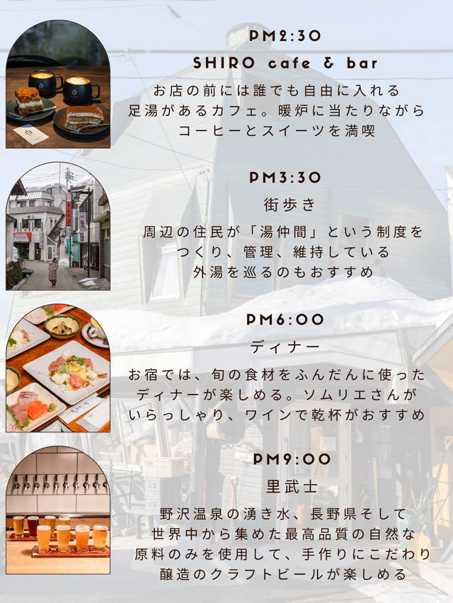 【長野県/野沢温泉】二泊三日野沢で過ごす