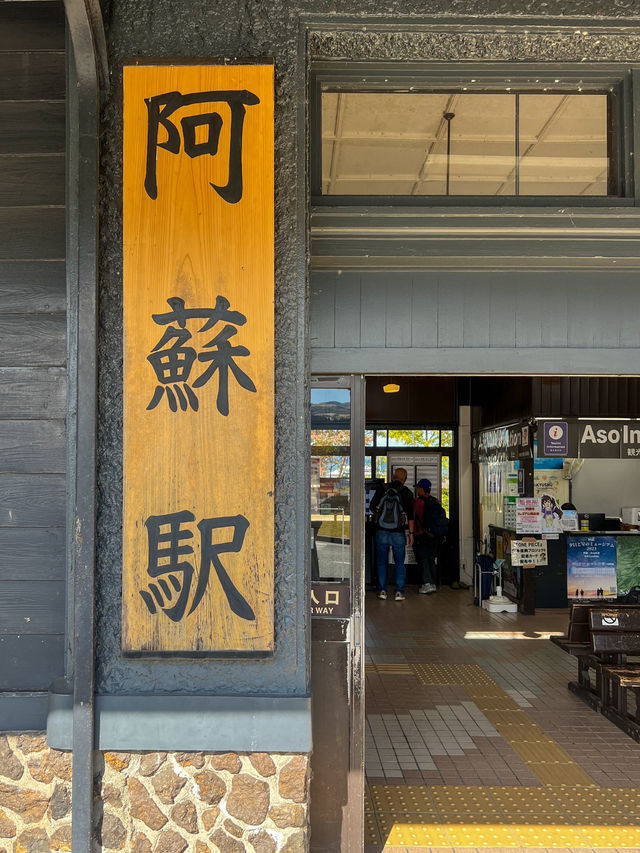 【熊本／阿蘇】レトロかっこいい阿蘇駅