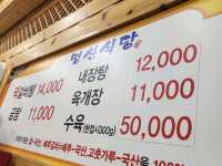 목포 맛집여행 - 명신식당 떡갈비탕! 