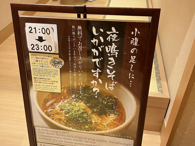 교토 숙소 추천! 대욕탕과 야식라멘, 조식 대 맛집 온야도 논노 교토 시치조 호텔