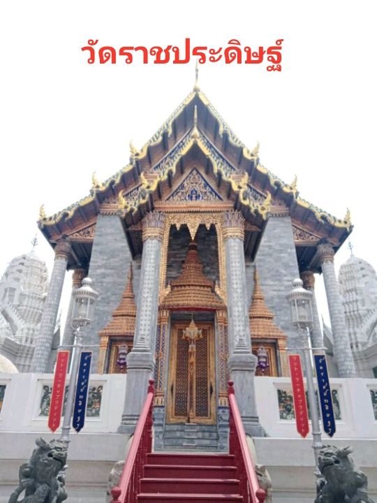 มัดรวมที่เที่ยวในเขตพระนคน✨️