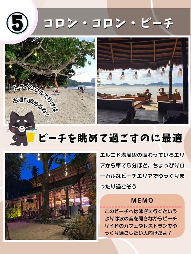 【フィリピン】秘境エルニドのビーチ