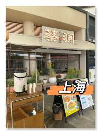 上海品味廣東風味！蔡瀾點心·粵菜