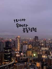 일본의 주요 전망대 모음집 🎶✨