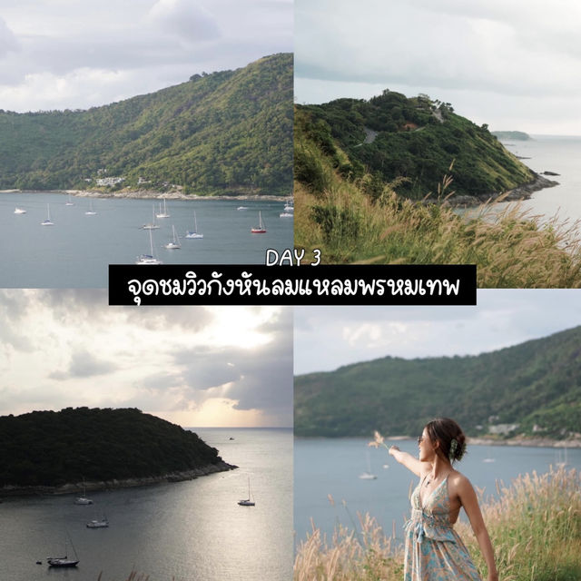 🏖️ แจกแพลนเที่ยวภูเก็ต 3 วัน 2 คืน