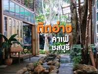 คาเฟ่แม่กำปองชลบุรี ติดอ่างคาเฟ่