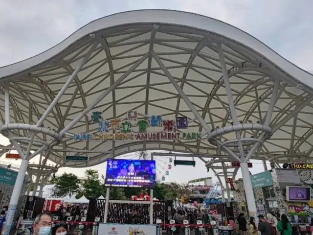 #臺北市立兒童新樂園-臺北市士林區