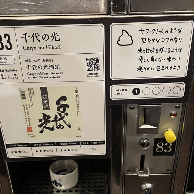 新潟の酒を味わい尽くすぽんしゅ館
