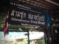 สามชุกตลาดร้อยปี ตลาดเก่าแก่แห่งเมืองสุพรรณ