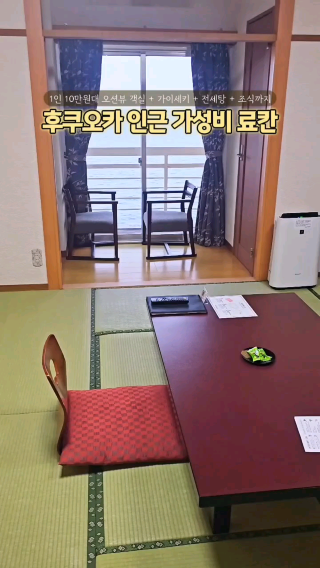 벳푸 료칸 텐쿠유보 세이카이소 후기