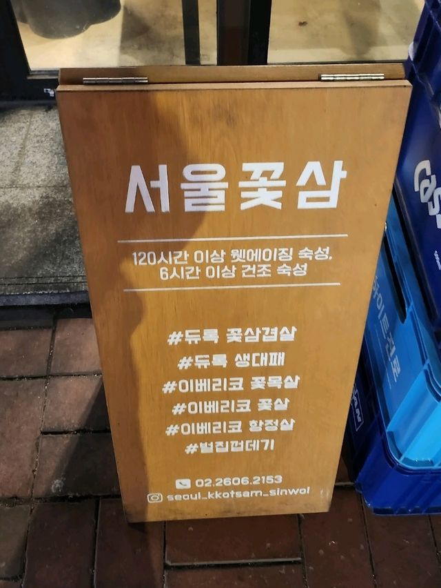 서울꽃삼