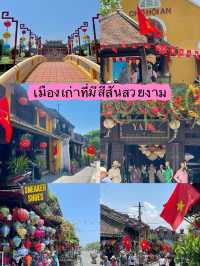 แจกทริป ฮอยอัน 3วัน 2 คืน