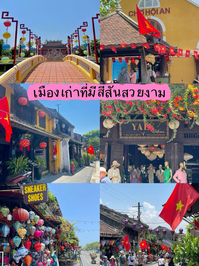 แจกทริป ฮอยอัน 3วัน 2 คืน