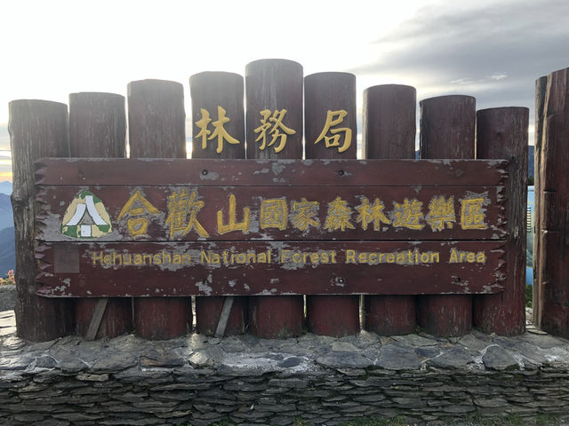 合歡山國家森林遊樂區｜台灣雪鄉的高山秘境，四季皆美的登山天堂 