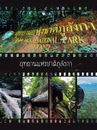 อุทยานแห่งชาติภูลังกา