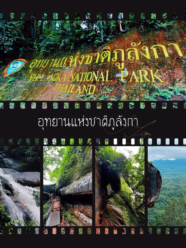 อุทยานแห่งชาติภูลังกา