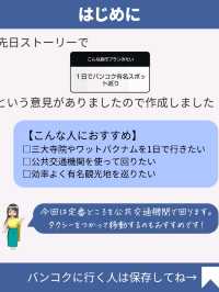 バンコク有名スポット巡りプラン