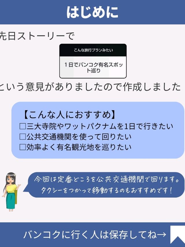 バンコク有名スポット巡りプラン
