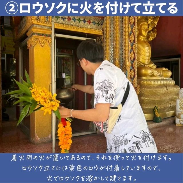 タイでのお参りの仕方