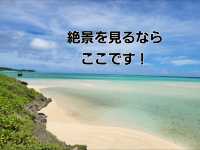 【宮古島】池間大橋狩俣駐車場