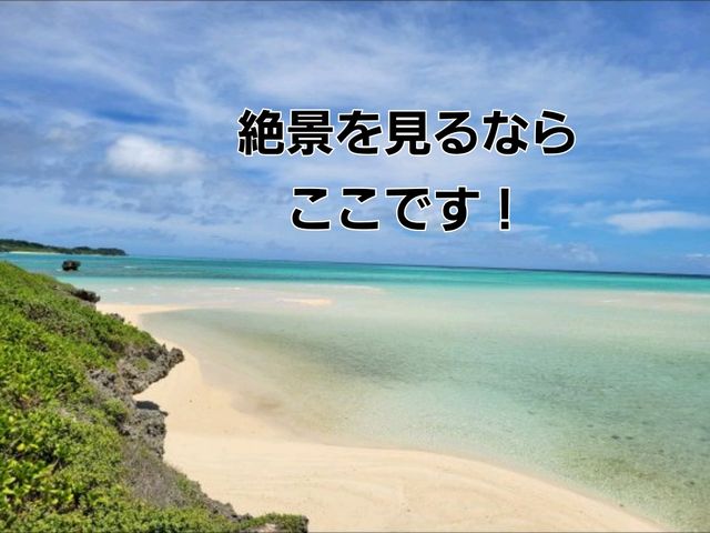 【宮古島】池間大橋狩俣駐車場
