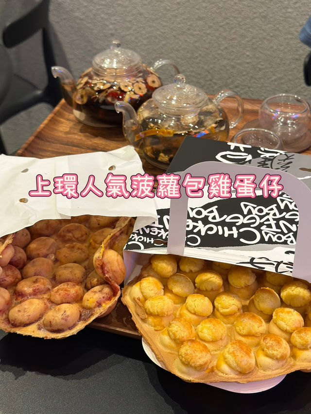 朝聖人氣菠蘿包雞蛋仔💫