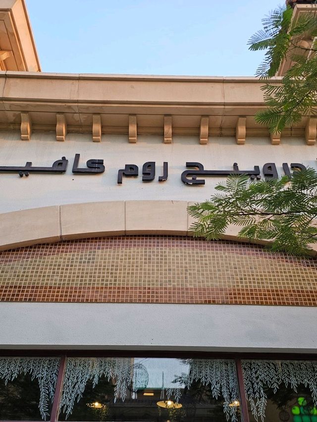 🇶🇦 카타르 도하 재방문 카페 The Drawing Room Cafe