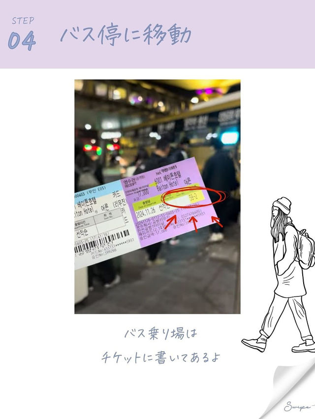 【韓国初心者は保存必須！仁川空港リムジンバスの乗り方完全攻略】
