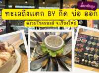 ทะเลถังแยก @รวมโชคมอลล์ จ.เชียงใหม่
