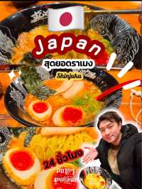 ราเมงหมูสูตรเข้มข้น ใจกลาง shinjuku  เปิด 24 hr