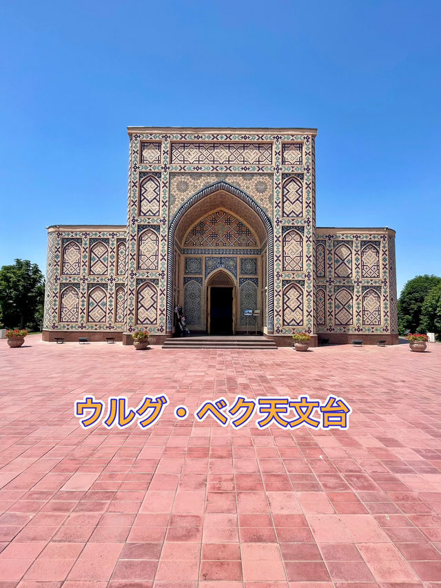 【サマルカンド】古き良き時代のサマルカンドを知る二つの博物館✨