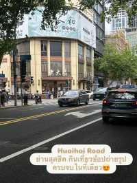 Huaihai road ย่านสุดชิคของวัยรุ่นเซียงไฮ้🇨🇳