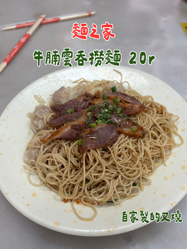 比較東莞石龍兩家雲吞面店