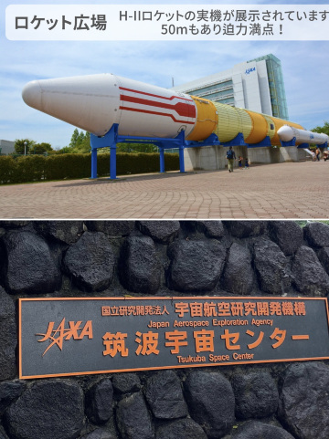 宇宙への扉がここに！JAXAつくば宇宙センター見学レポート | Trip.com
