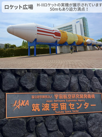 宇宙への扉がここに！JAXAつくば宇宙センター見学レポート | Trip.com