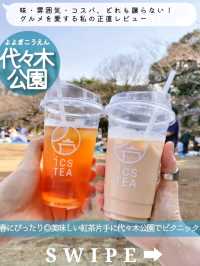 美味しい紅茶片手にピクニック気分