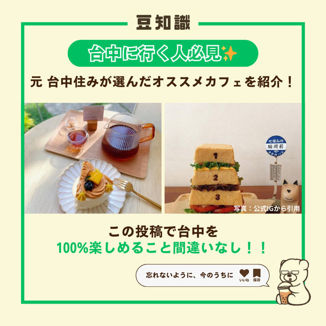 【台中】見逃しキケン！！ 台中カフェ５選 