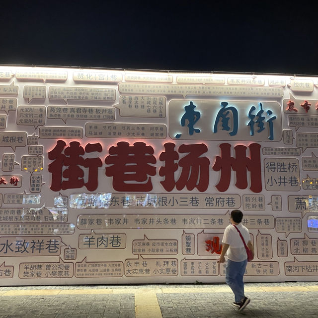 夜遊揚州古運河，品嚐米其林美食