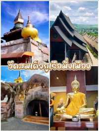 วัดสมเด็จภูเรือมิ่งเมือง
