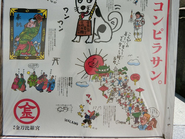終於跳島來日本四國啦!首站挑戰金刀比羅宮 終於跳島來日本四國啦!首站挑戰金刀比羅宮