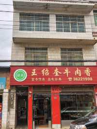 說說安順那些不需要營銷的店｜清湯牛肉粉