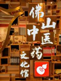 佛山遛娃丨圖書館內粵語博物館中藥文化館