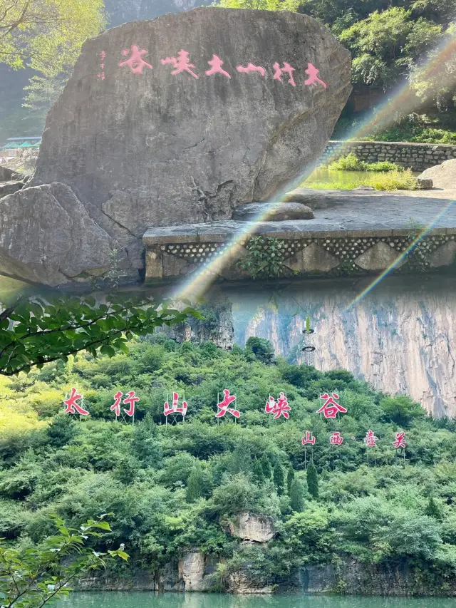 太原-長治八泉峽一日遊 攻略