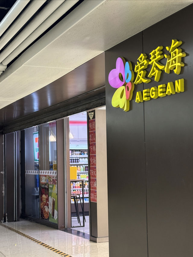 閔行區愛琴海