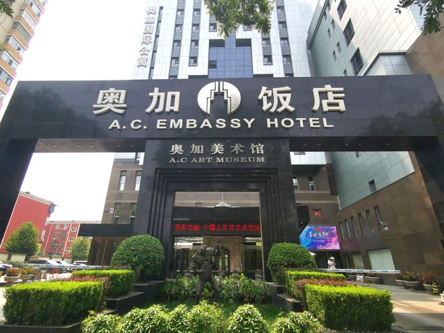 奧加美術館酒店