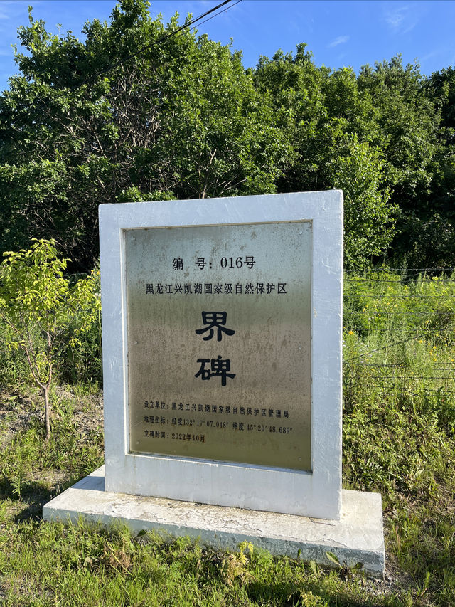 興凱湖 密山口岸 完達山一號