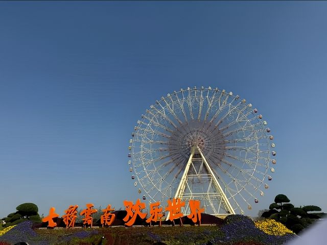 七彩雲南古鎮溫泉山村。