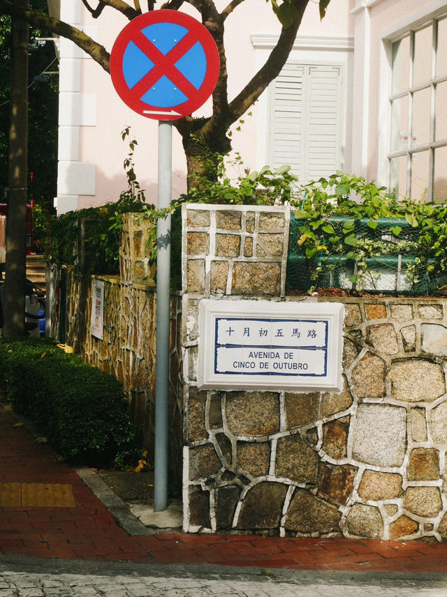 澳門路環島徒步🗺️慢賞小城風光